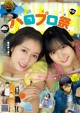 稲場愛香 & 谷本安美, Young Magazine 2021 No.29 (ヤングマガジン 2021年29号) P1 No.3076a9 Image No. 15